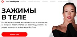 Зажимы в теле Тариф Глубинная работа с мышечными зажимами Татьяна Вещикова