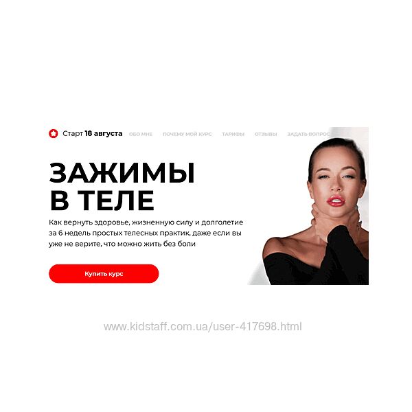 Зажимы в теле Тариф Глубинная работа с мышечными зажимами Татьяна Вещикова