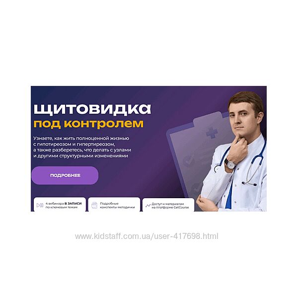 Максим Кузнецов Щитовидка под контролем 2025