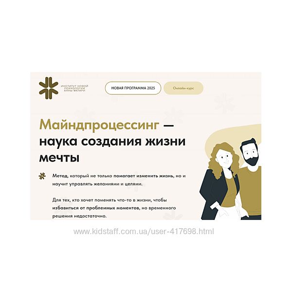 Майндпроцессинг наука создания жизни мечты. Тариф Серебро 2025 Анна Матари