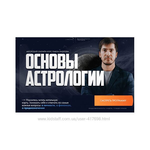 Основы астрологии. Тариф Общий Павел Андреев, Анастасия Жукова