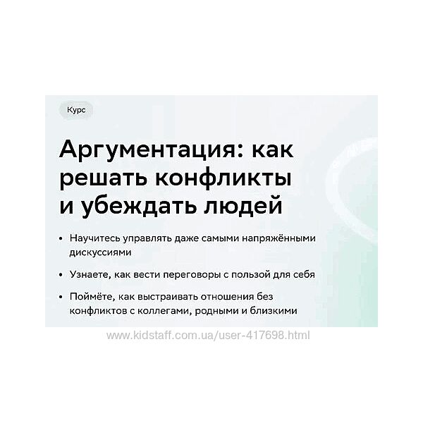 Нетология Аргументация как решать конфликты и убеждать людей 2025