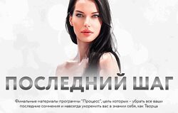 Нина Веркойен Процесс. Последний шаг. Тариф Последний шаг 2025