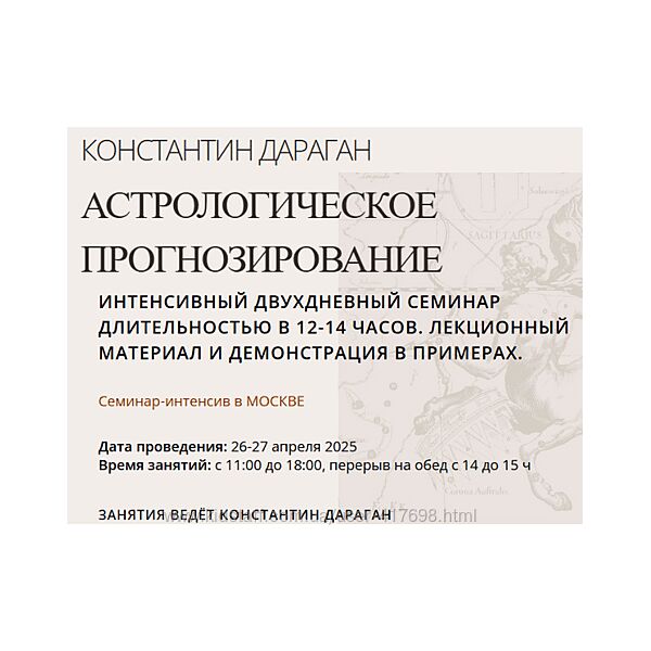 Астрологическое прогнозирование 2025 Константин Дараган