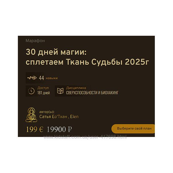 30 дней магии Сатья ЕоТхан 2025