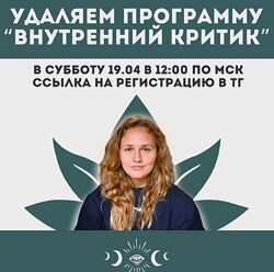 Наташа Икстлан Внутренний критик. Удаление негативным программ ума 2025