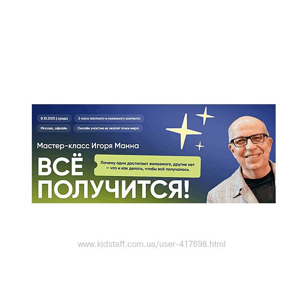 Игорь Манн Всё получится Тариф Онлайн 2025