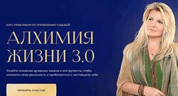 Вания Маркович Алхимия жизни 3.0. Тариф Путь открытий