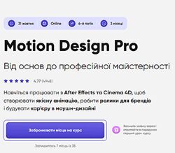 Motion Design Pro 2025 Иоанн-Марк Кузнецов, Саша Жихарев Genius. Space