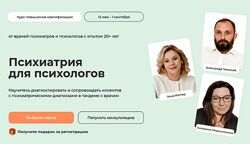 Психиатрия для психологов 2025 Анна Риттер, Екатерина Мирошниченко