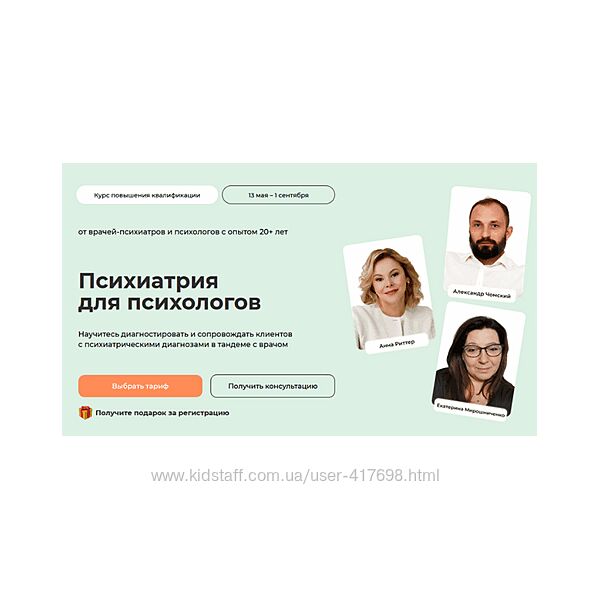 Психиатрия для психологов 2025 Анна Риттер, Екатерина Мирошниченко