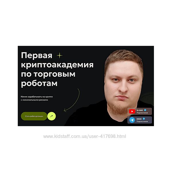 Первая криптоакадемия по торговым роботам Crypto Watchmaker 2025