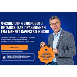 Вячеслав Дубынин Физиология здорового питания. Как правильная еда меняет