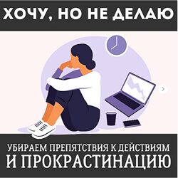 Наташа Икстлан Хочу, но не делаю 2025