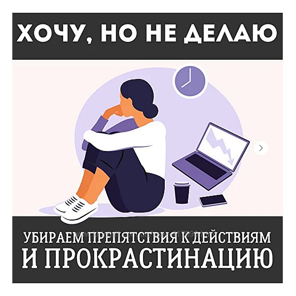 Наташа Икстлан Хочу, но не делаю 2025