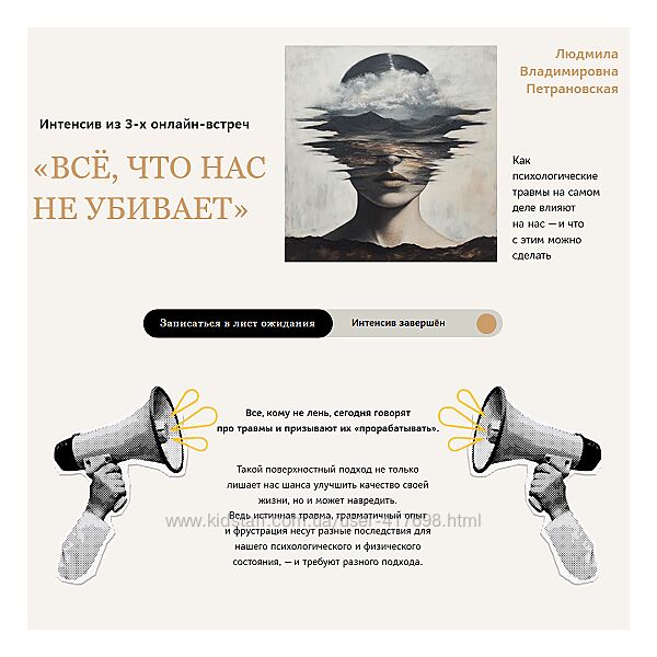 Людмила Петрановская Всё, что нас не убивает 2025