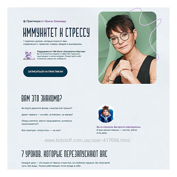 Ирина Хакамада Иммунитет к стрессу 2025