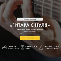 Иван Захаренко Гитара с нуля 2025 Тариф Я всё сам