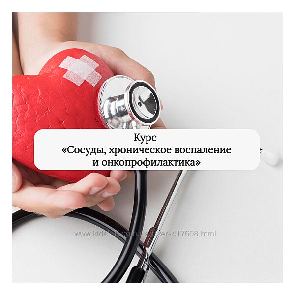 Екатерина Юсупова Сосуды, хроническое воспаление и онкопрофилактика 2025
