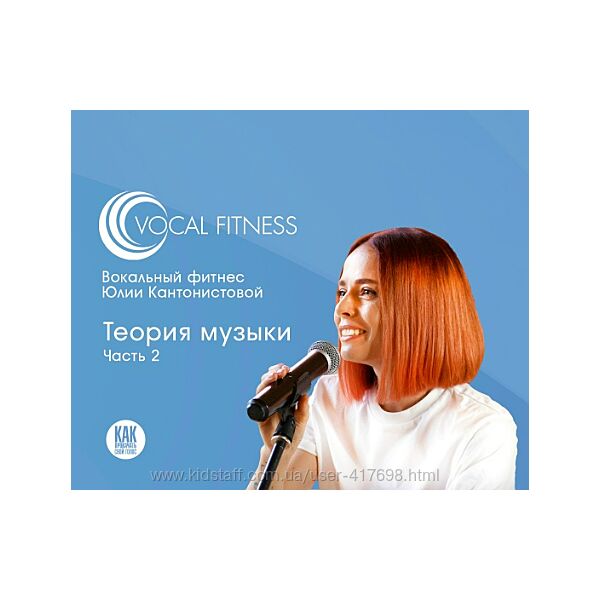 Юлия Кантонистова Теория музыки. 2 часть 2025 год