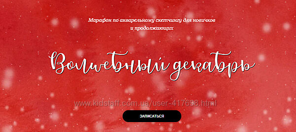 Анастасия Козлова Dream&Draw Волшебный декабрь 2025 год