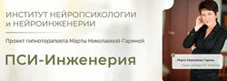 Марта Николаева-Гарина Новация-2025 Система С. Т. О. П. 2025 год