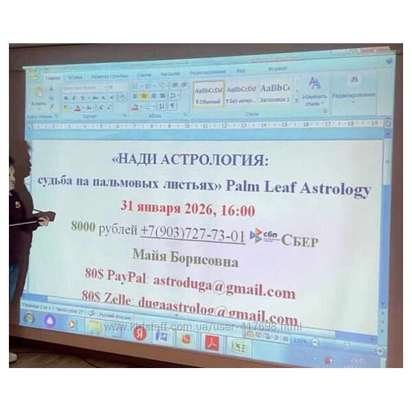 Сергей Безбородный Нади астрология судьба на пальмовых листьях 2026 год