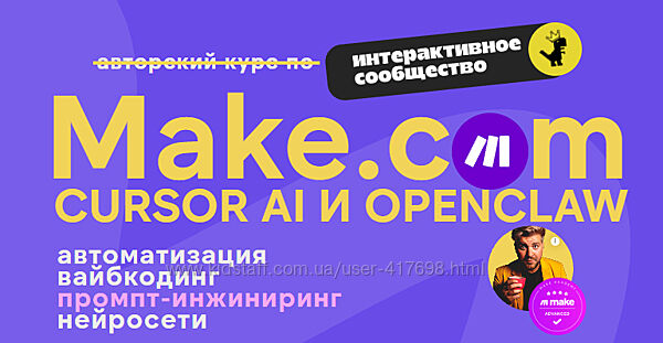 Артур Хорошев Make. com автоматизация промпт-инжиниринг нейросети 2026 год