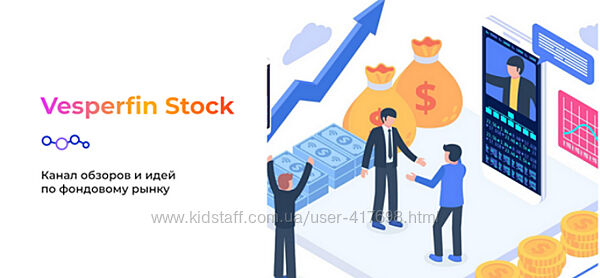 Арина Веспер Vesperfin Канал сигналов Vesperfin Stock House. Май 2026 год