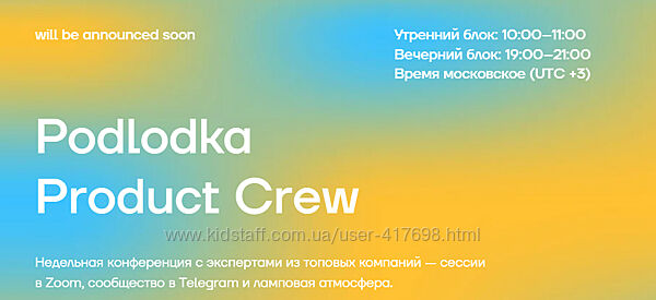 Podlodka Product Crew 8 AI-инструменты продакта 2026 год