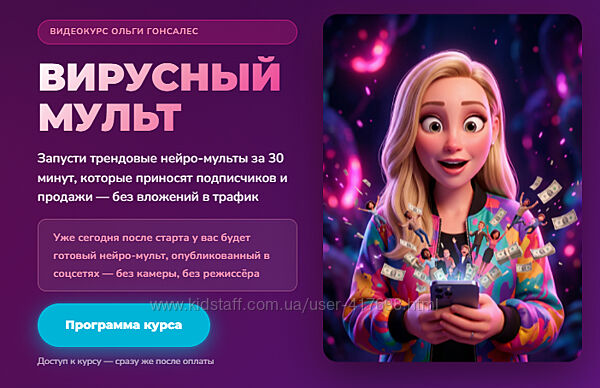 Ольга Гонсалес Вирусный мульт 2026 год