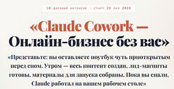 Азамат Ушанов Онлайн-бизнес без вас. Тариф Только интенсив Cowork 2026 год