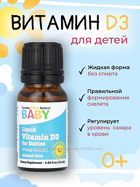Киев В наличии Витамин D3, детские капли, 400 МЕ, CALIFORNIA GOLD NUTRITION