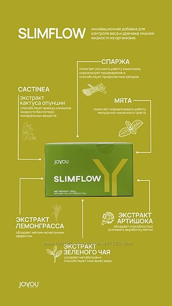 Slimflow новая версия Draineffect от обьемов, отеков в наличии