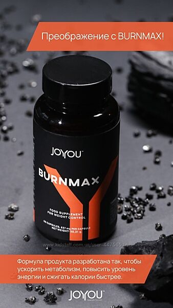 BurnMax бернмакс JOYOU для контроля веса и выносливости во время тренировки