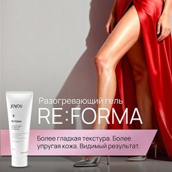 REFORMA Тонизирующий антицеллюлитный согревающий гель горижопа JoYou