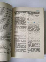 #8: Японский словарь