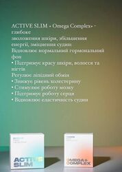 Набір ACTIVE SLIM  Omega  - глибоке зволоження шкіри, збільшення енергії