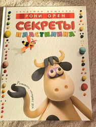 Секрети пластиліну  рос. мова