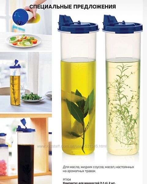 Компактус для масла 1,1 л Tupperware 