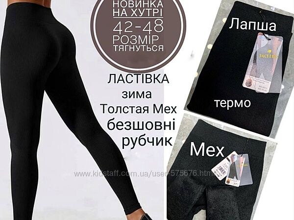 р.42 до 60р. Лосини рубчик НА ХУТРІ