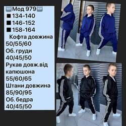 р.134 до 164р. Спортивний костюм з ластіку якість супер