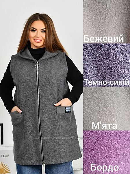 р.54 до 60р. Жилетка подовжена, барашек