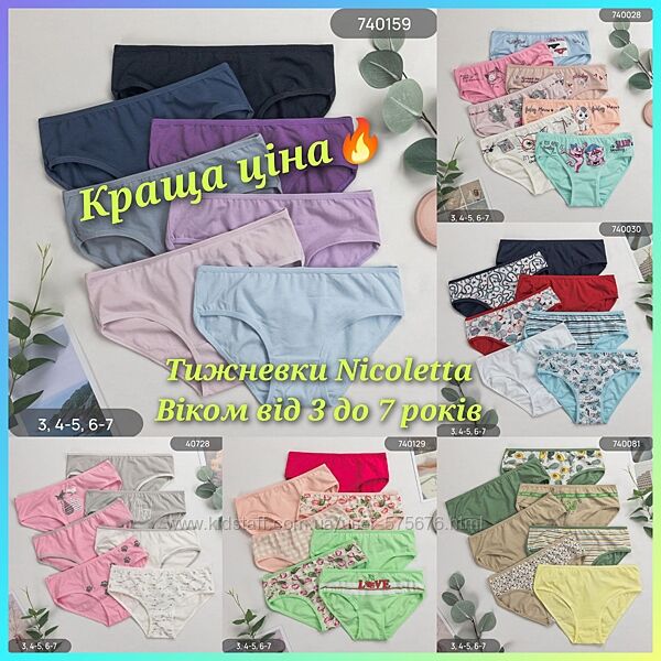 Тижневки 2-4 розмір