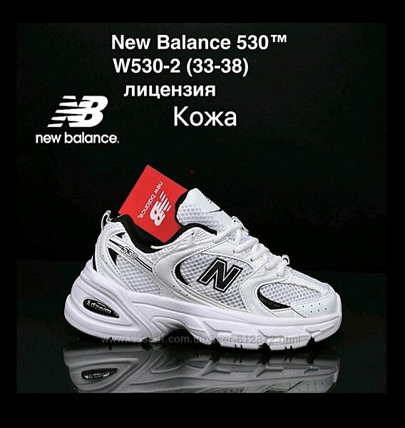 New Balance 530