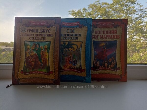 Три книги Чарівник Смарагдового міста