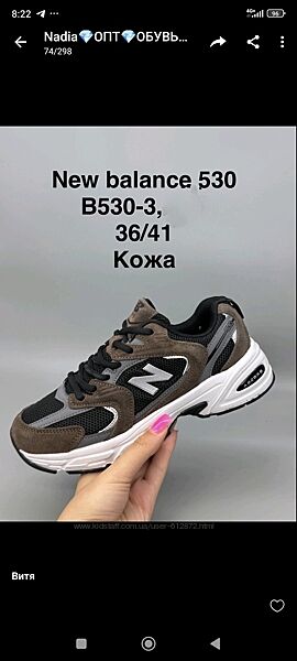 Ліцензійна модель NB 530-шоколад