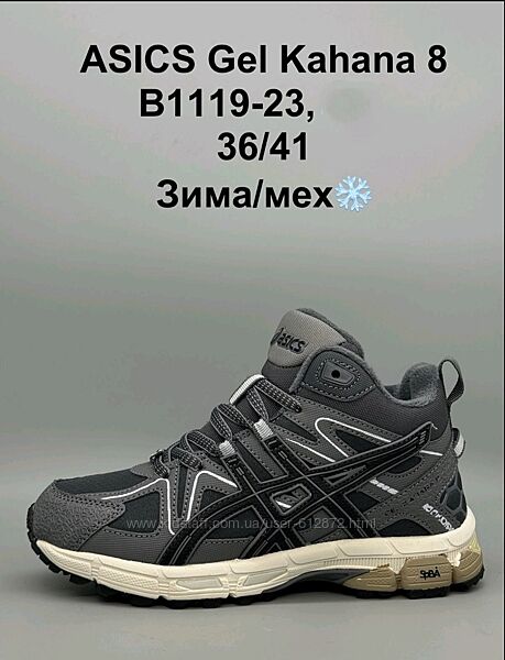 Зимові кросівки ASICS Gel Kahana 8