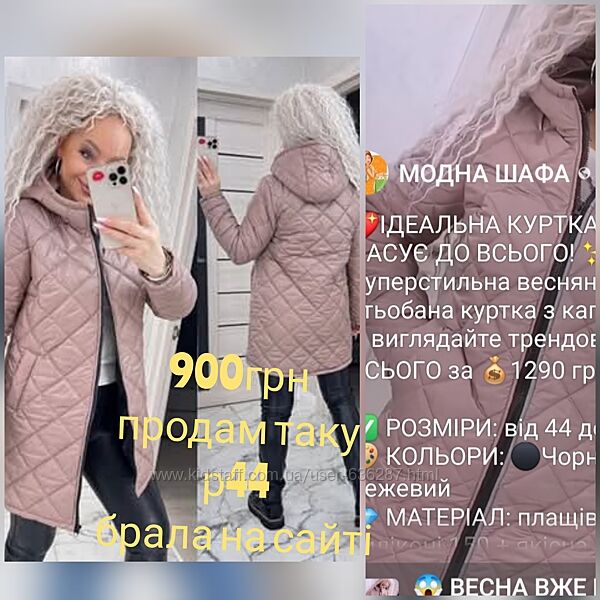 Продам нову демі куртку