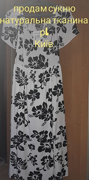 Продам сукню, розгляну торг